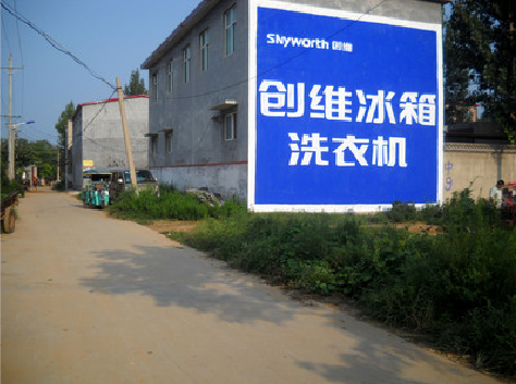 界首墙体广告