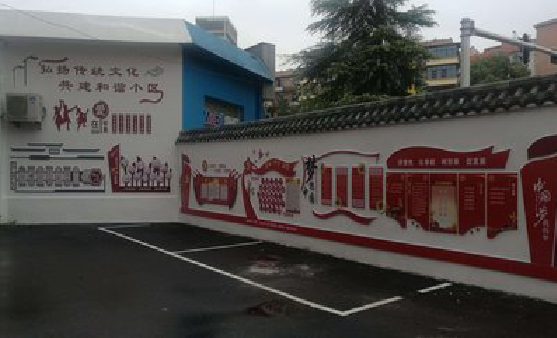 界首社区文化墙的创意设计。