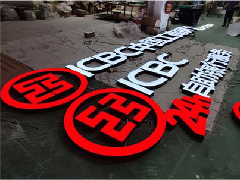 界首教你如何保养亚克力发光字