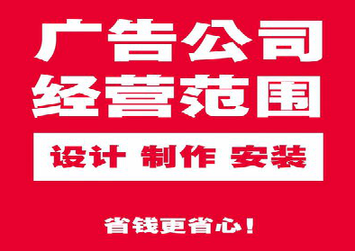 界首广告制作有什么技巧？