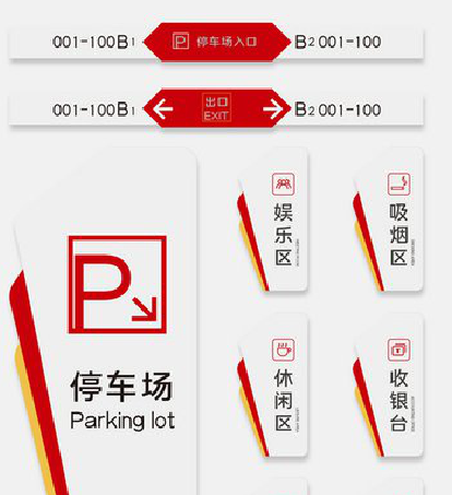 界首商场标识系统规划管理。